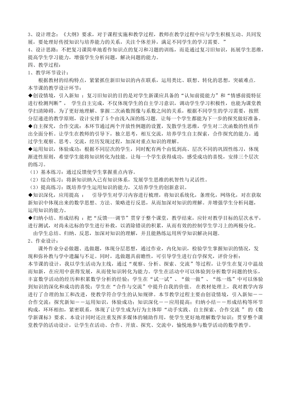 九级数学下册 二次函数复习课教学设计 人教新课标版_第2页
