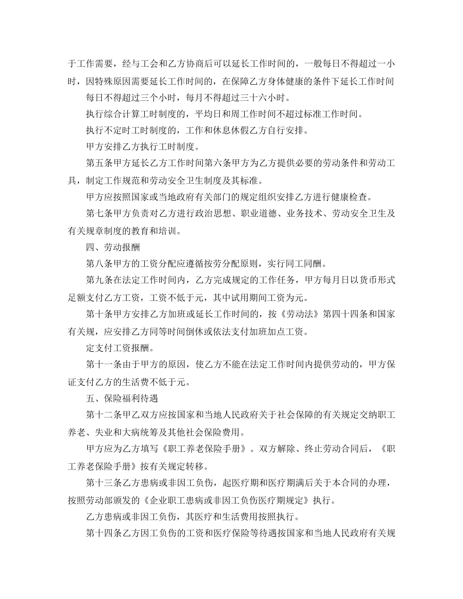 临时工用工合同范本3篇_第2页