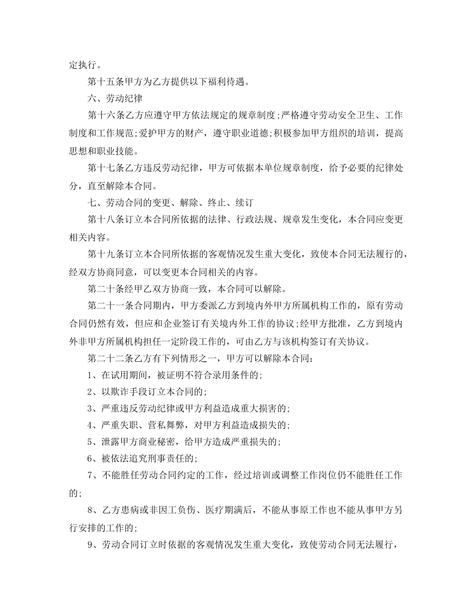 临时工用工合同范本3篇_第3页