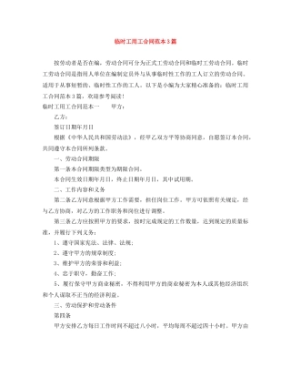 临时工用工合同范本3篇