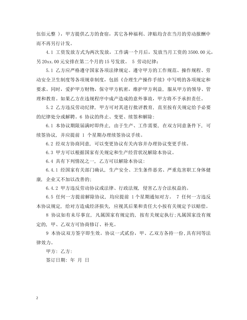 面包店用工合同 _第2页