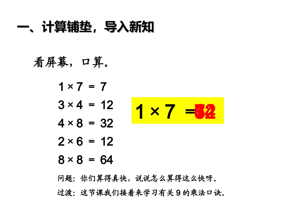 九的乘法口诀_第2页