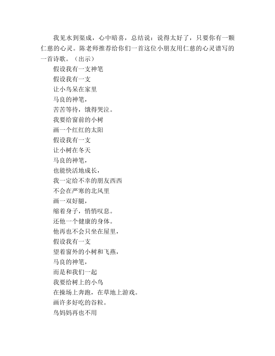 教案人教版七年级《神笔马良》片断赏析 _第2页