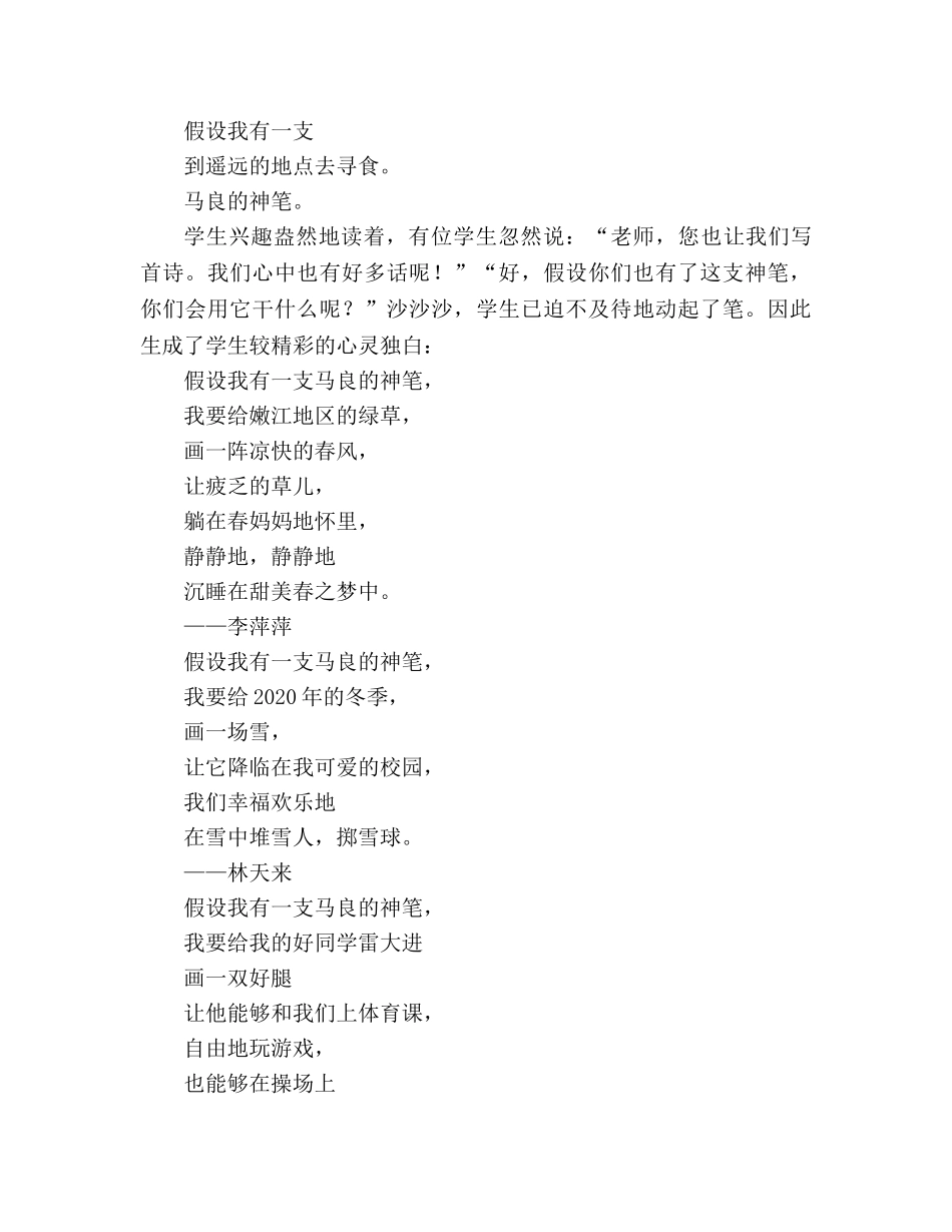 教案人教版七年级《神笔马良》片断赏析 _第3页