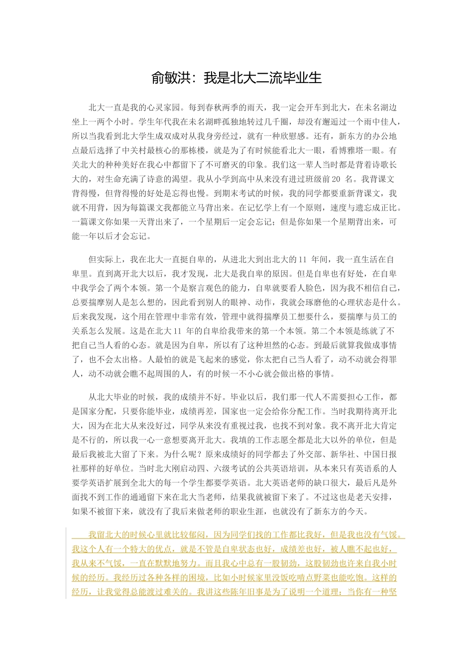 俞敏洪：我是北大二流毕业生_第1页