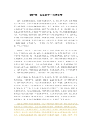 俞敏洪：我是北大二流毕业生