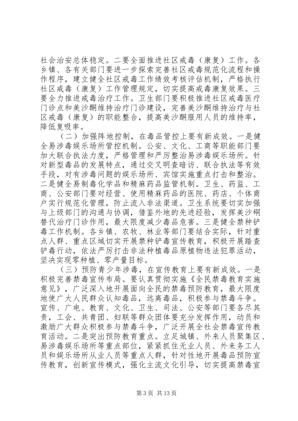 禁毒工作会议上的讲话_第3页