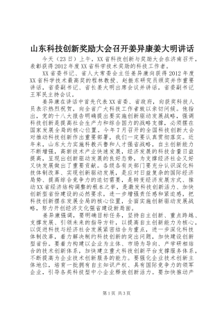 山东科技创新奖励大会召开姜异康姜大明讲话发言