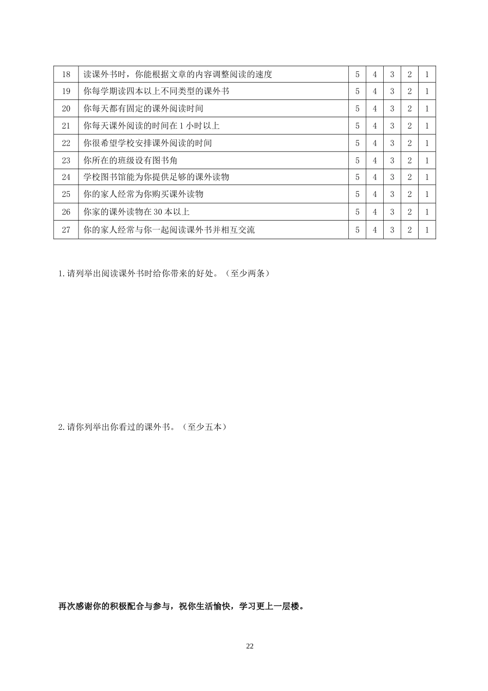 小学生课外阅读能力调查研究_第2页