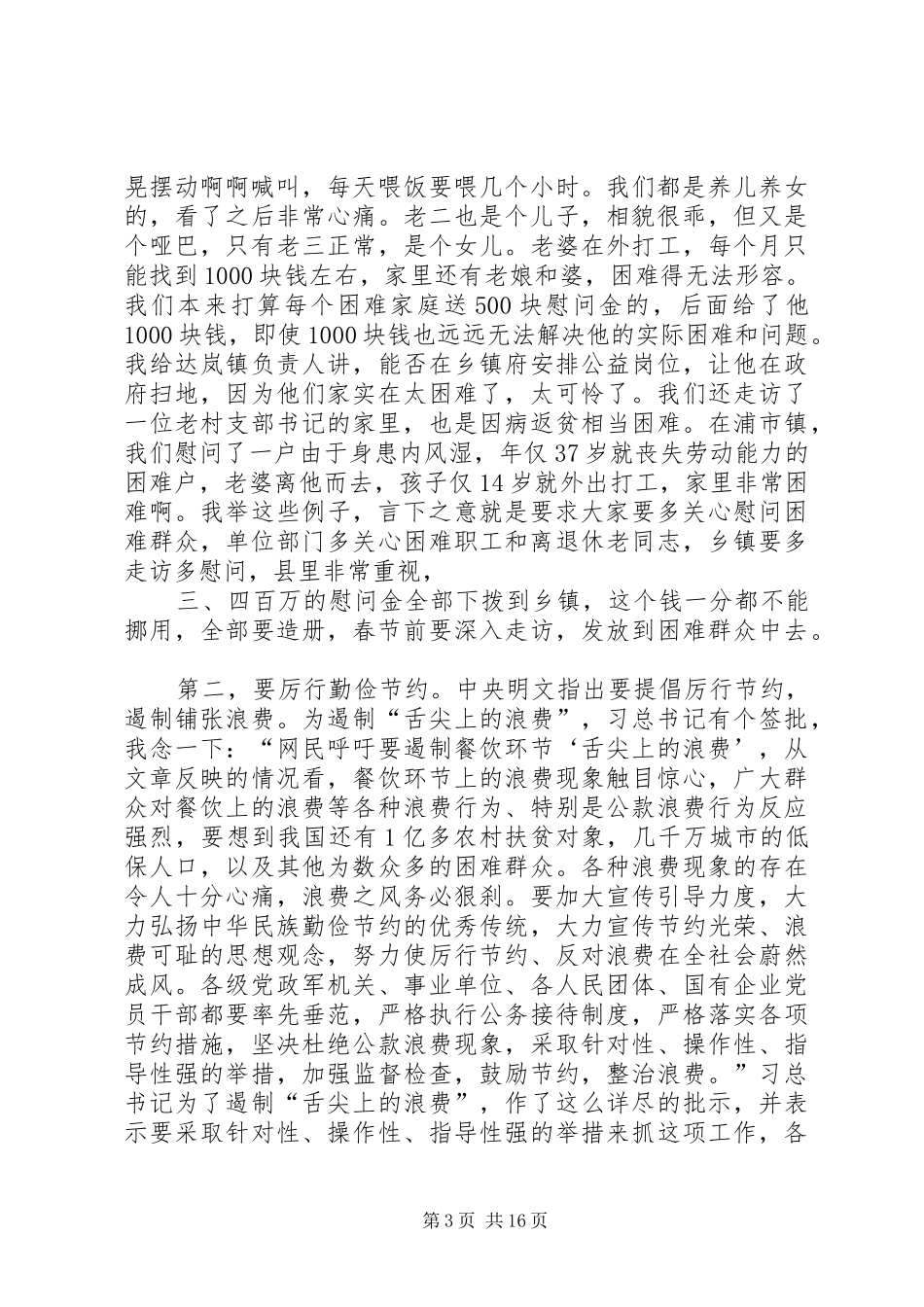 县委书记在全县改进工作作风会议上的讲话发言_1_第3页