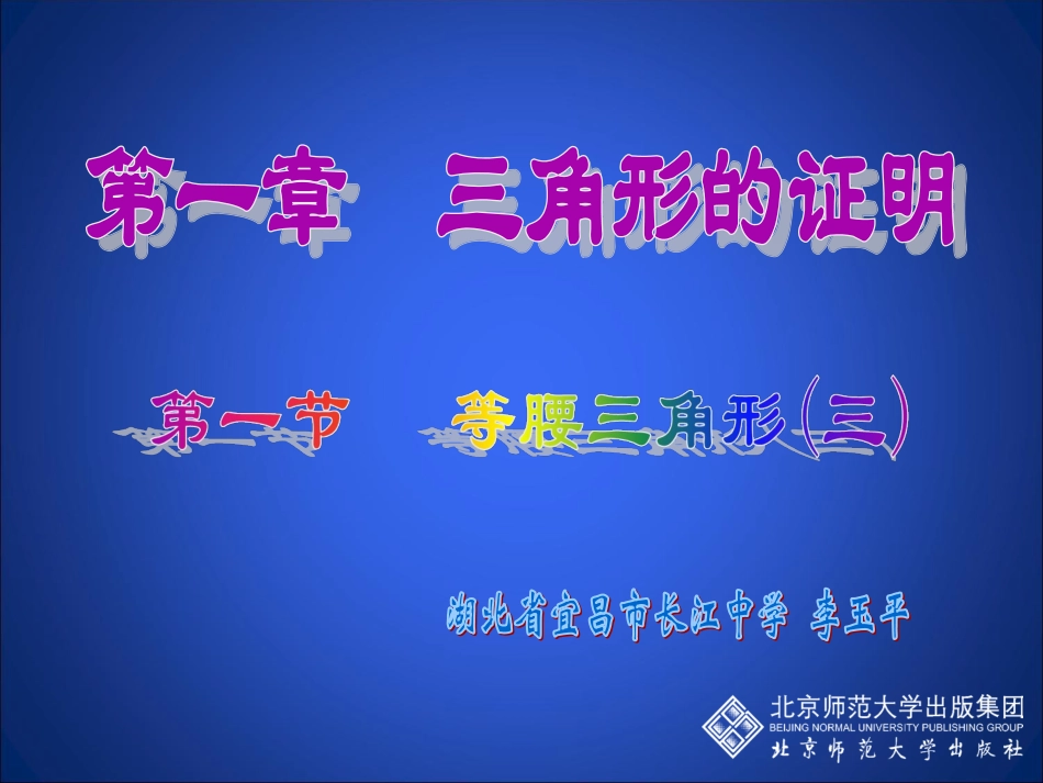 等腰三角形(三)_第1页