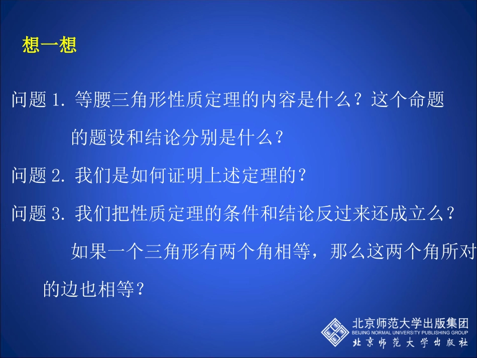 等腰三角形(三)_第2页