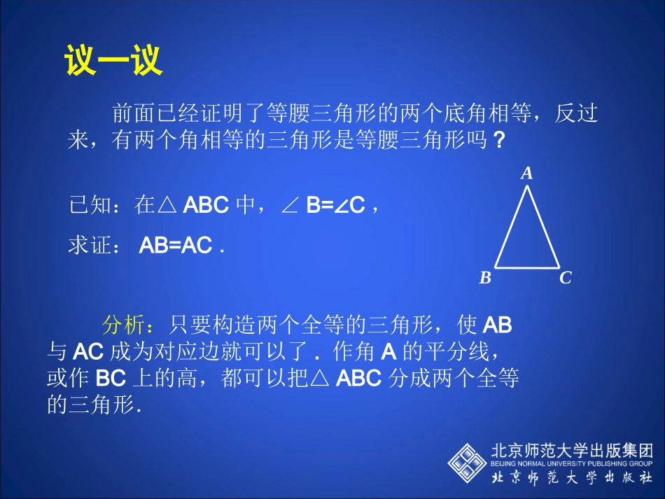 等腰三角形(三)_第3页