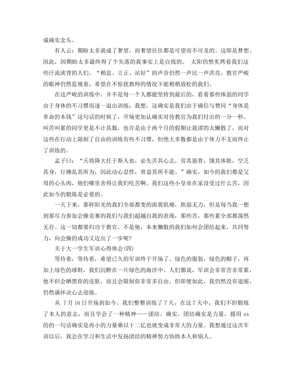 大一学生军训参考心得体会五篇（通用） _第3页