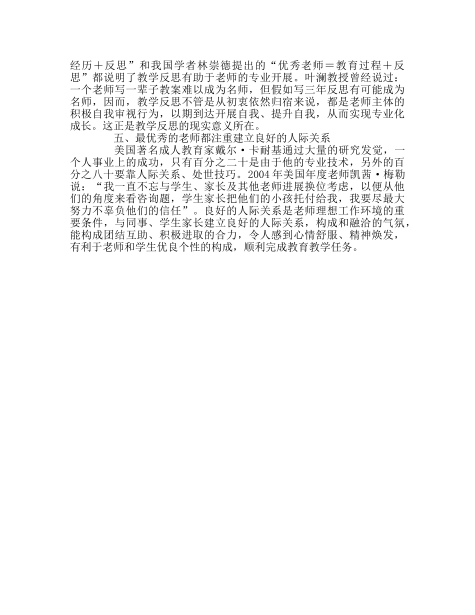 教师个人参考计划总结《来自美国最优秀教师的建议》读后感 _第2页