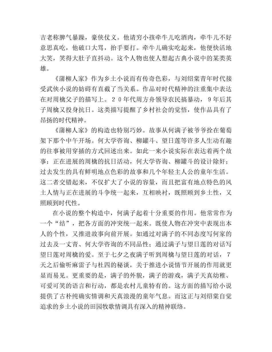 教案人教版九年级《蒲柳人家》作品鉴赏 _第2页