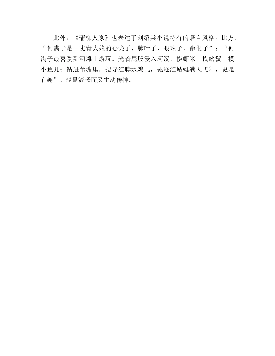 教案人教版九年级《蒲柳人家》作品鉴赏 _第3页