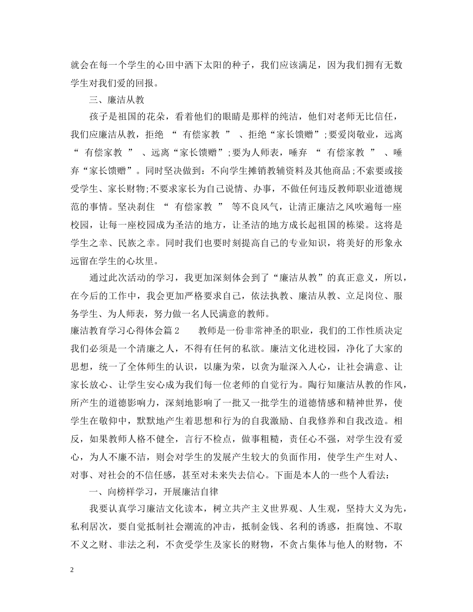 关于廉洁教育学习心得体会 (000001)_第2页