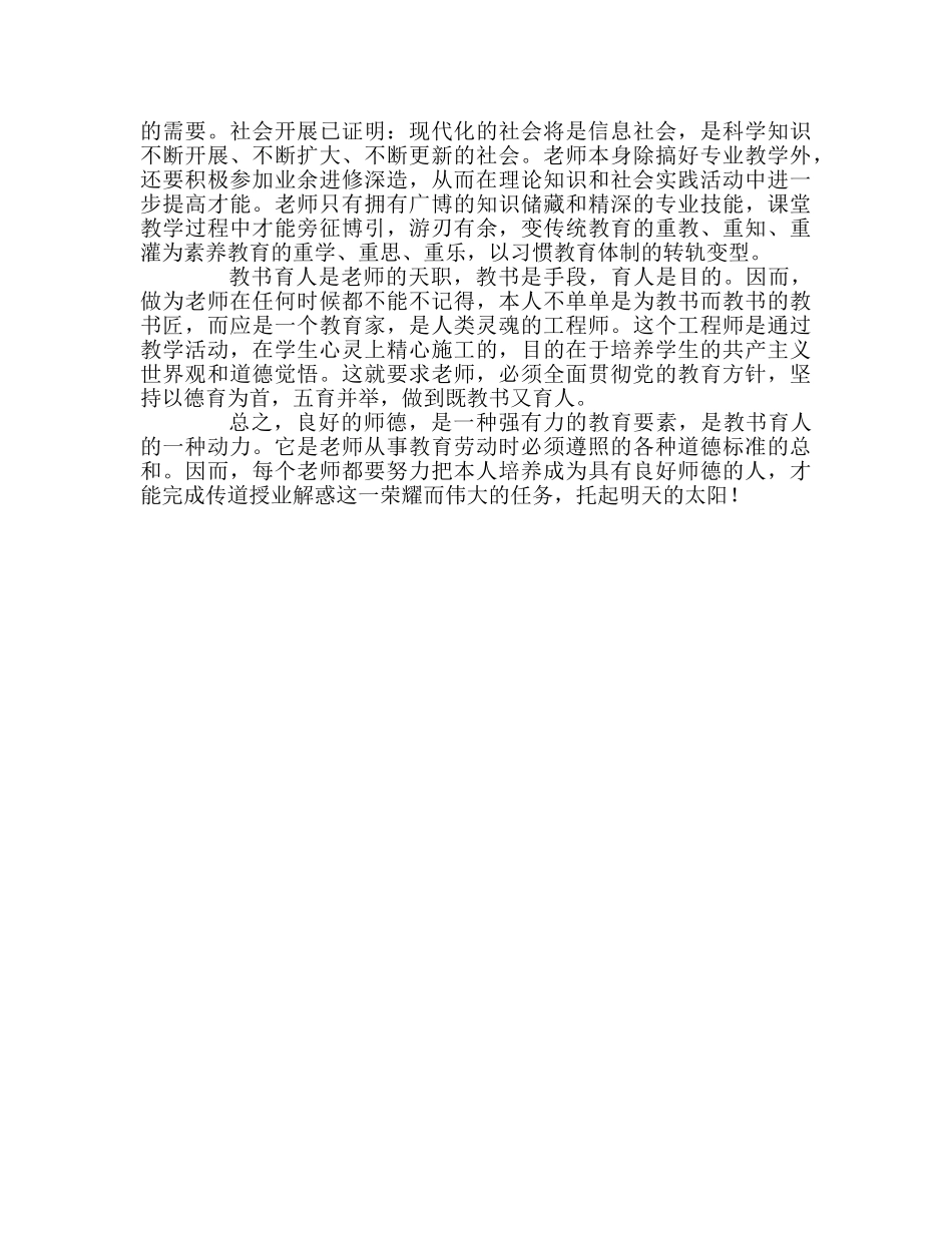 教师个人参考计划总结新学期师德参考计划 _第2页