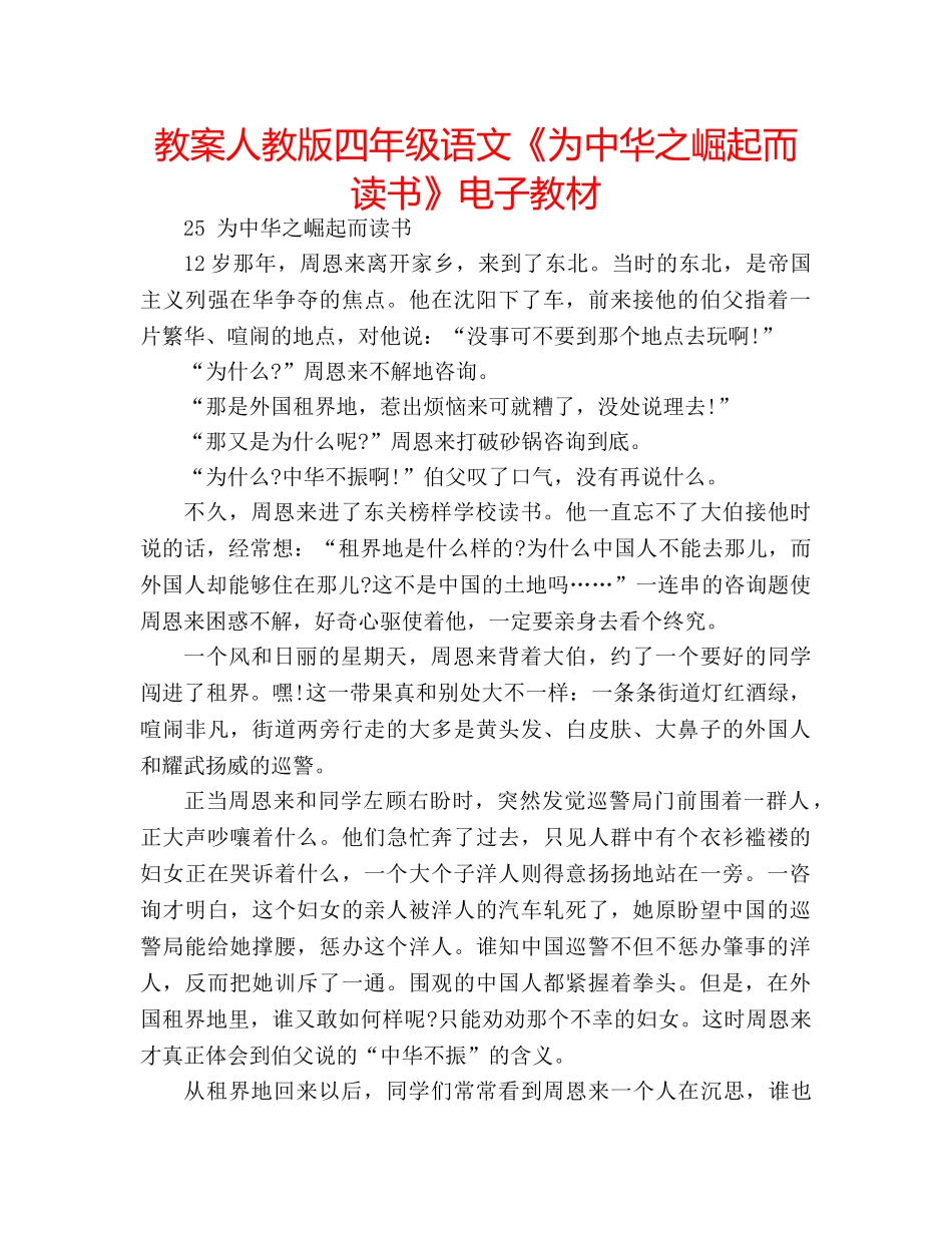 教案人教版四年级语文《为中华之崛起而读书》电子教材 _第1页