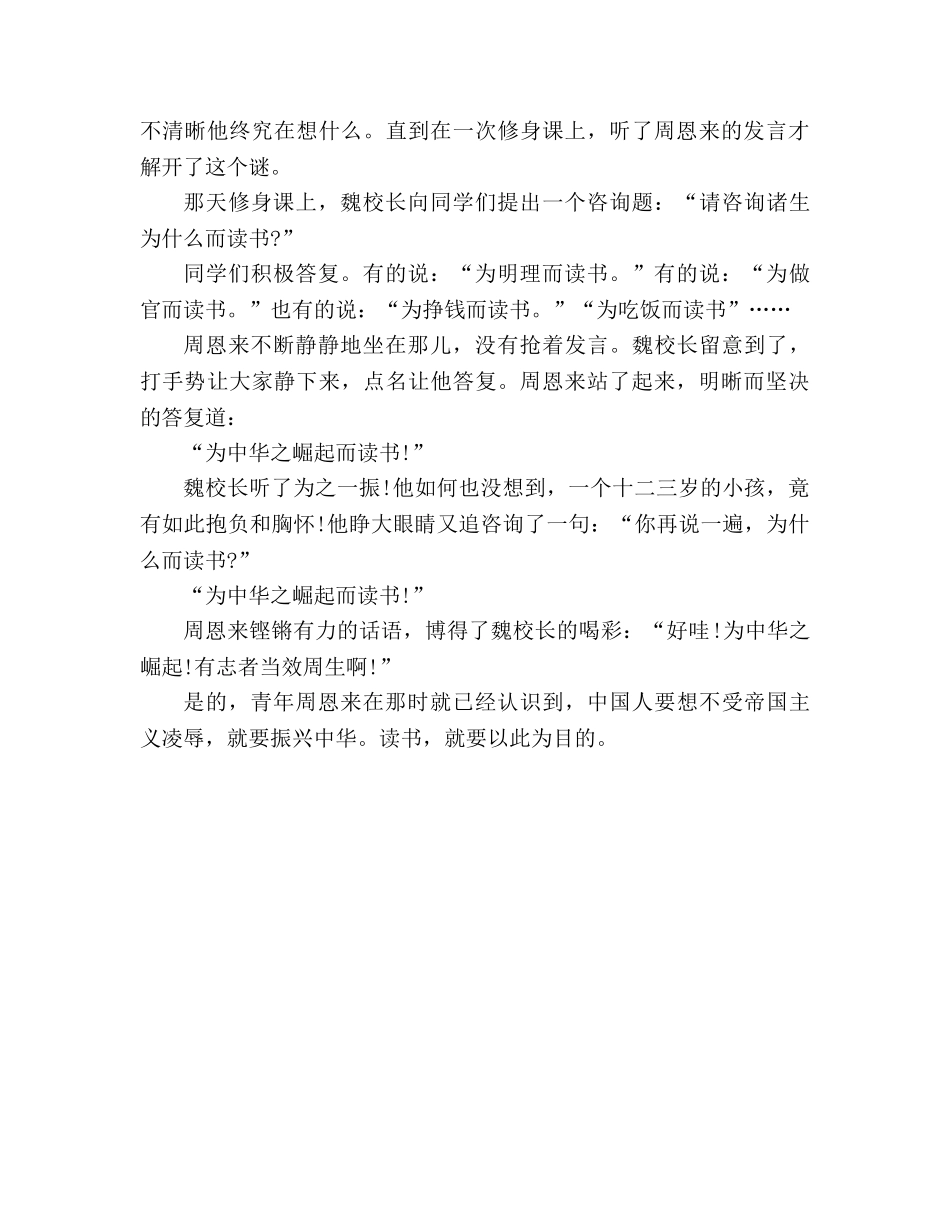 教案人教版四年级语文《为中华之崛起而读书》电子教材 _第2页