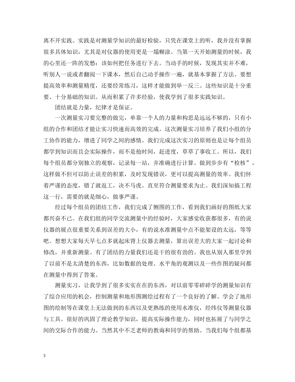 精选关于实习报告心得感想 _第3页