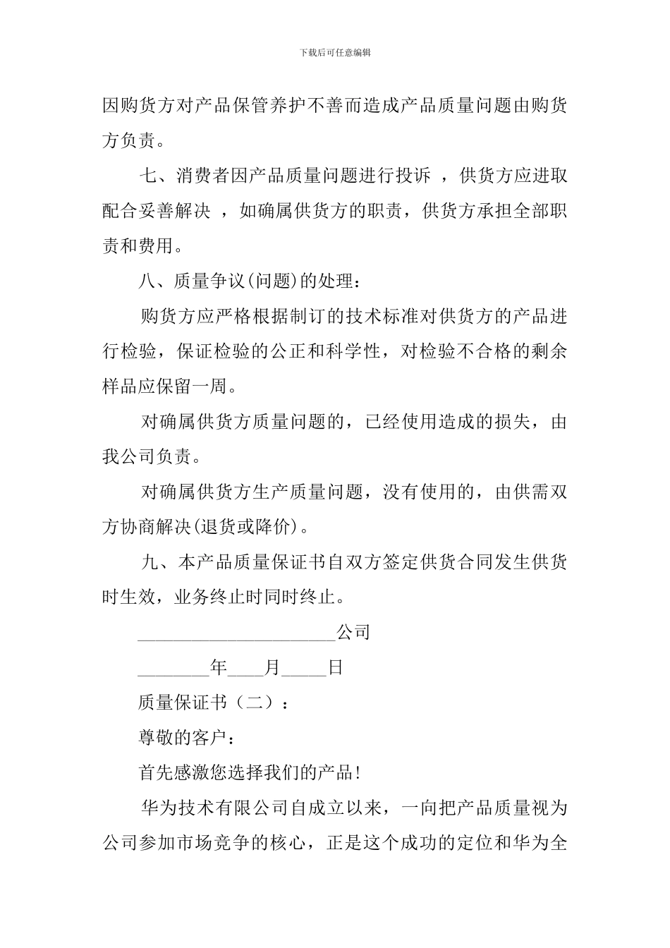 质量保证书(15篇)_第2页