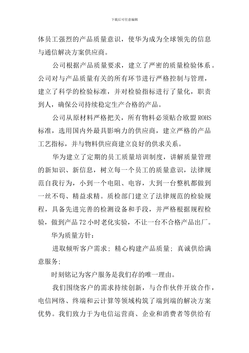 质量保证书(15篇)_第3页