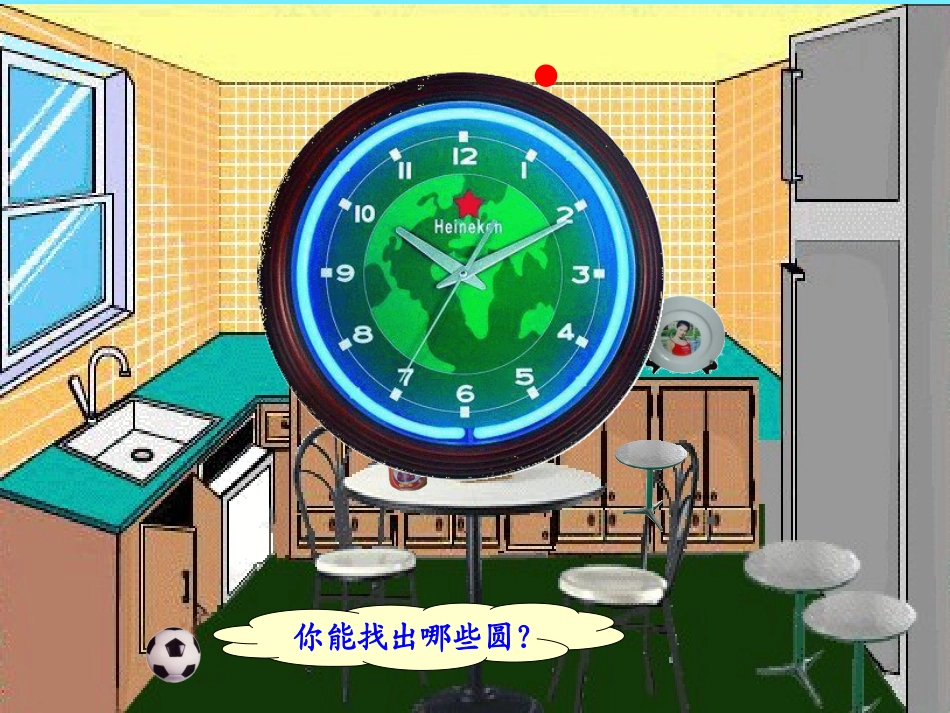 北师大版数学六年级上册《圆的认识(一)》PPT课件_第3页