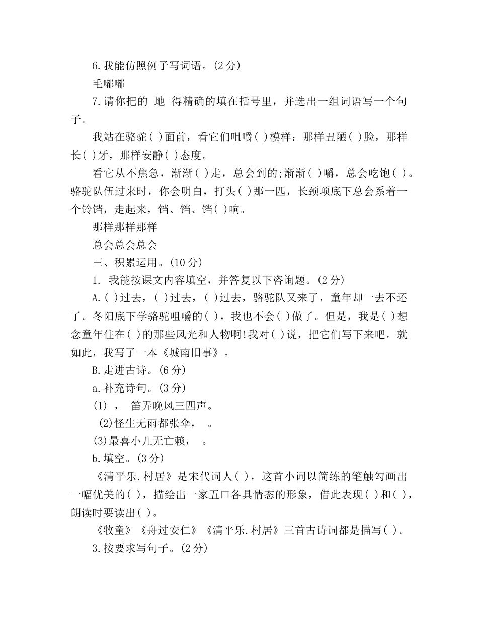 教案人教课标版五年级暑假作业本 _第2页