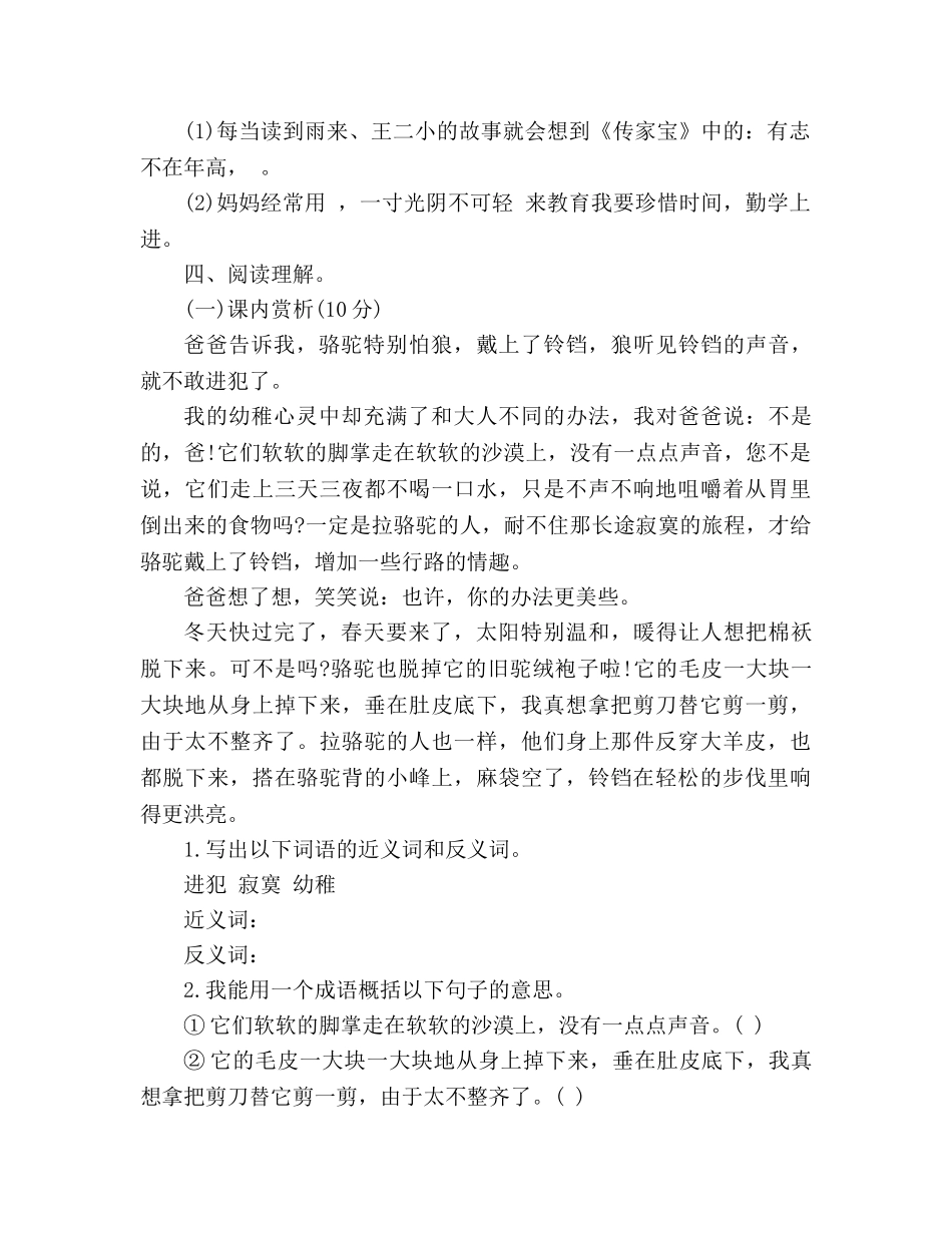 教案人教课标版五年级暑假作业本 _第3页