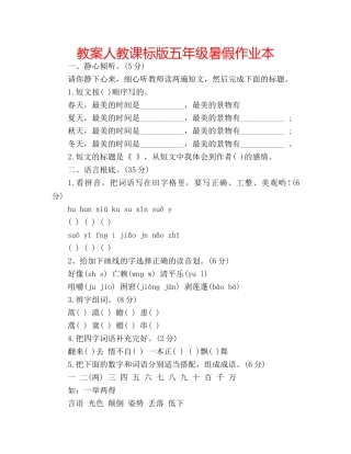 教案人教课标版五年级暑假作业本 