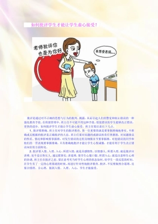 如何批评学生才能让学生虚心接受