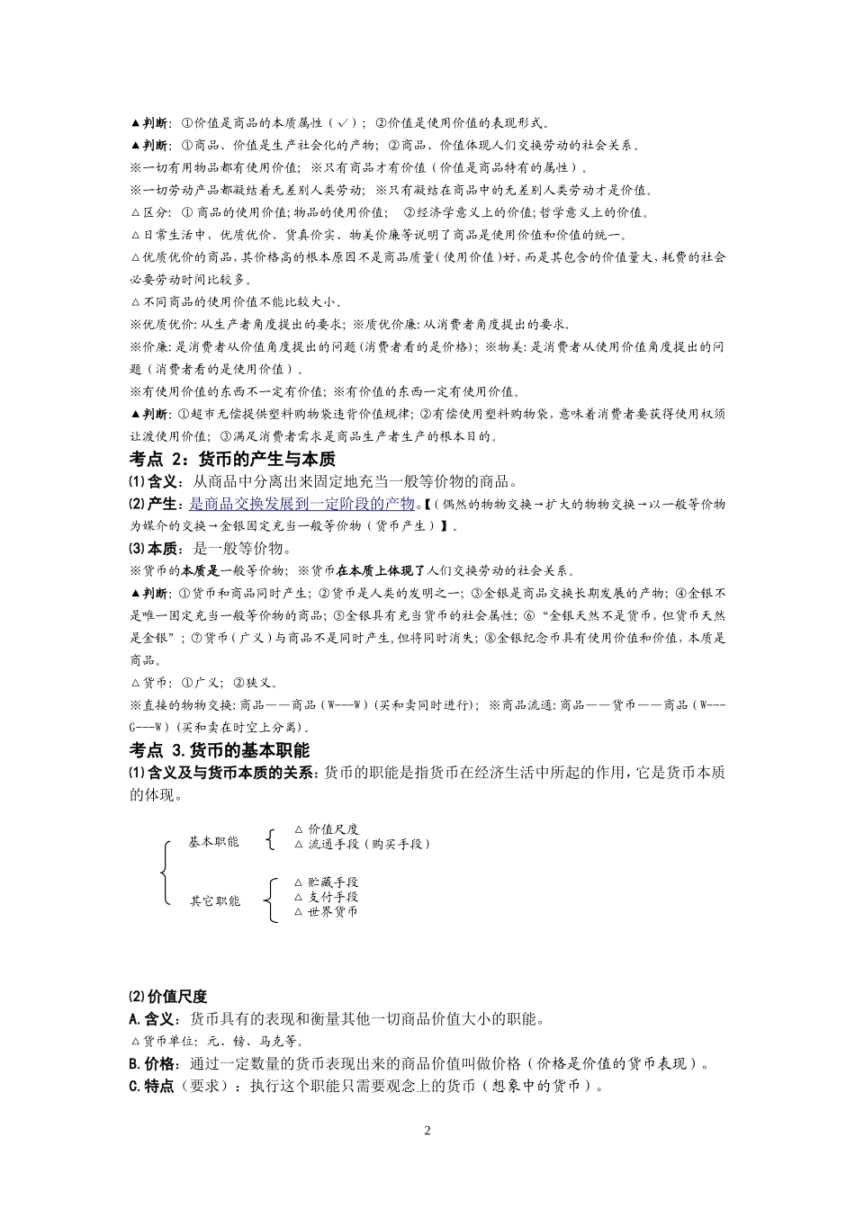 经济生活教案_第2页