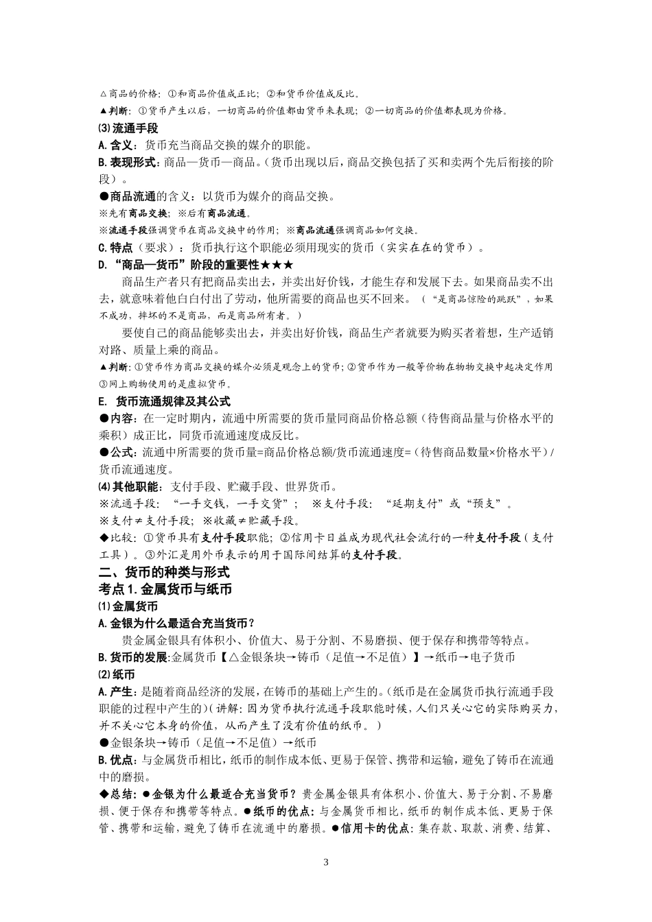 经济生活教案_第3页