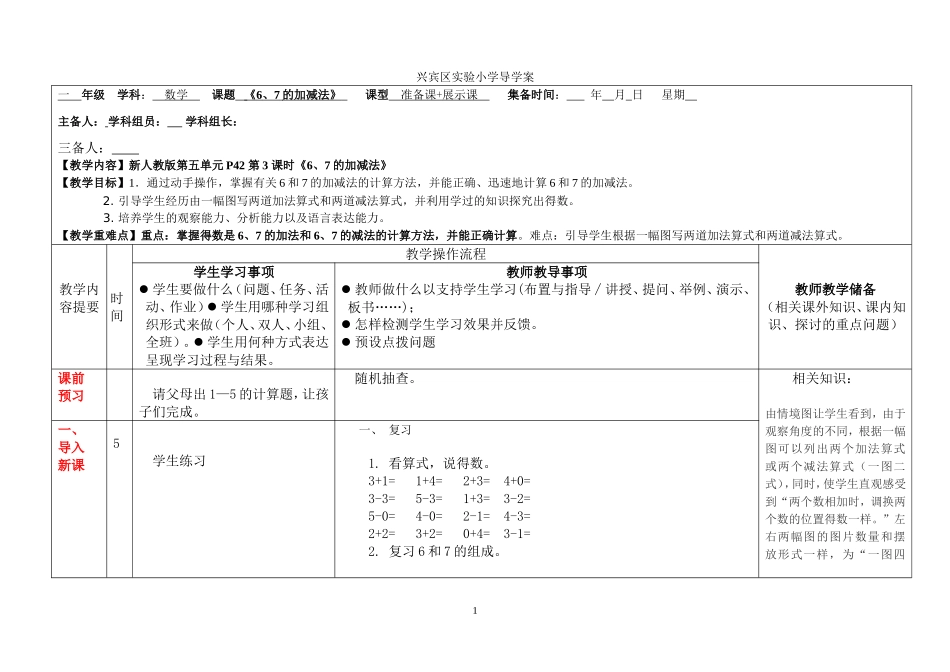 《6、7的加减法》_第1页