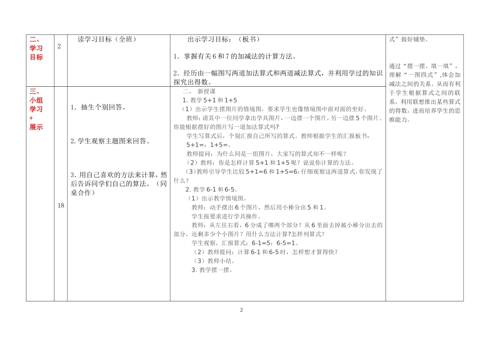 《6、7的加减法》_第2页