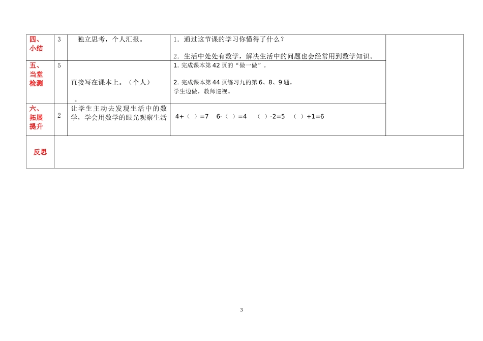 《6、7的加减法》_第3页