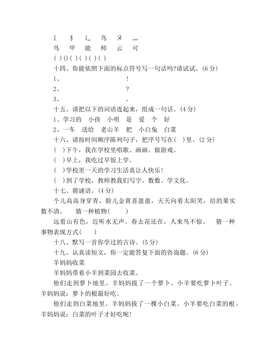 教案人教课标版一年级语文暑假作业练习卷 _第3页