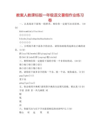 教案人教课标版一年级语文暑假作业练习卷 