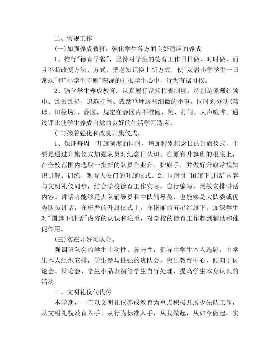 教导主任工作参考计划 _第2页