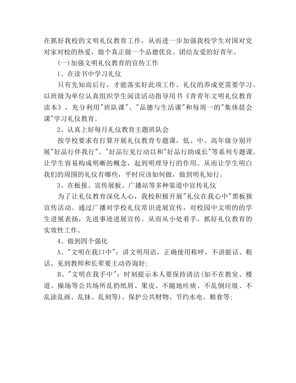 教导主任工作参考计划 _第3页