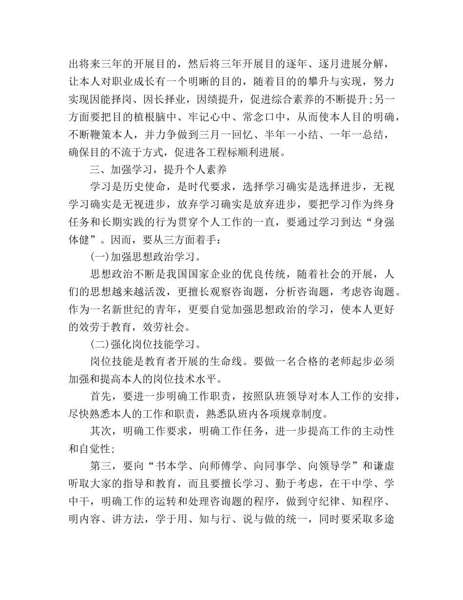 教师个人年度教学工作参考计划范文 _第2页