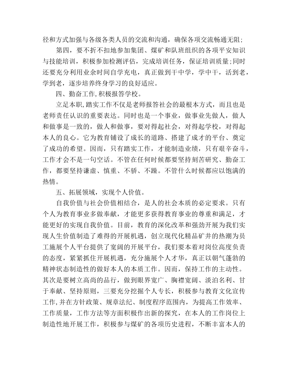 教师个人年度教学工作参考计划范文 _第3页