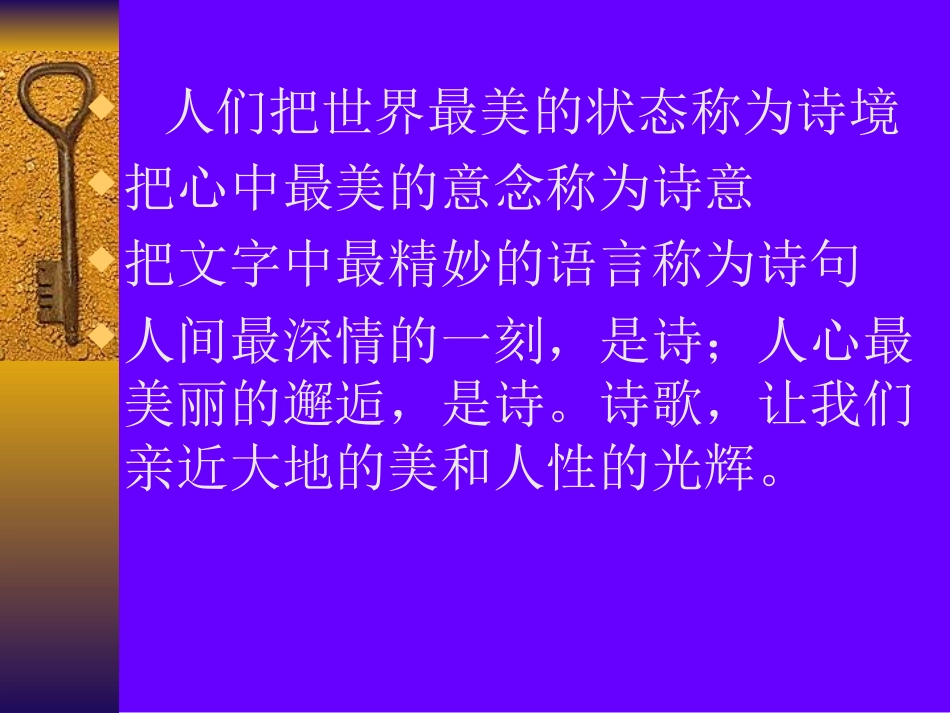 九年级语文现代诗歌教学_第2页