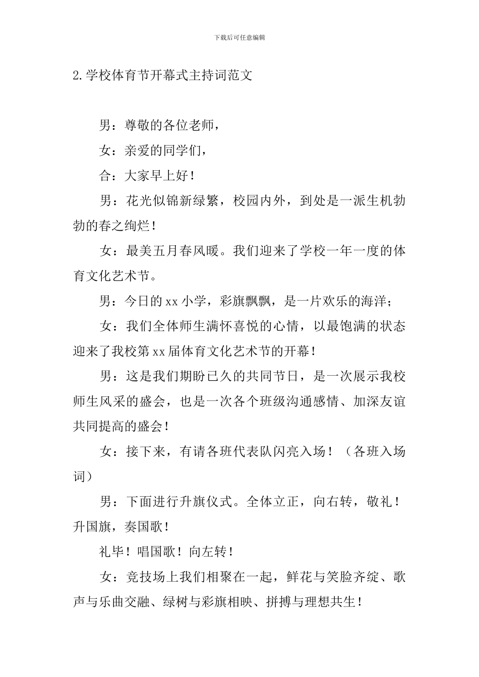 学校体育节开幕式主持词范文_第2页