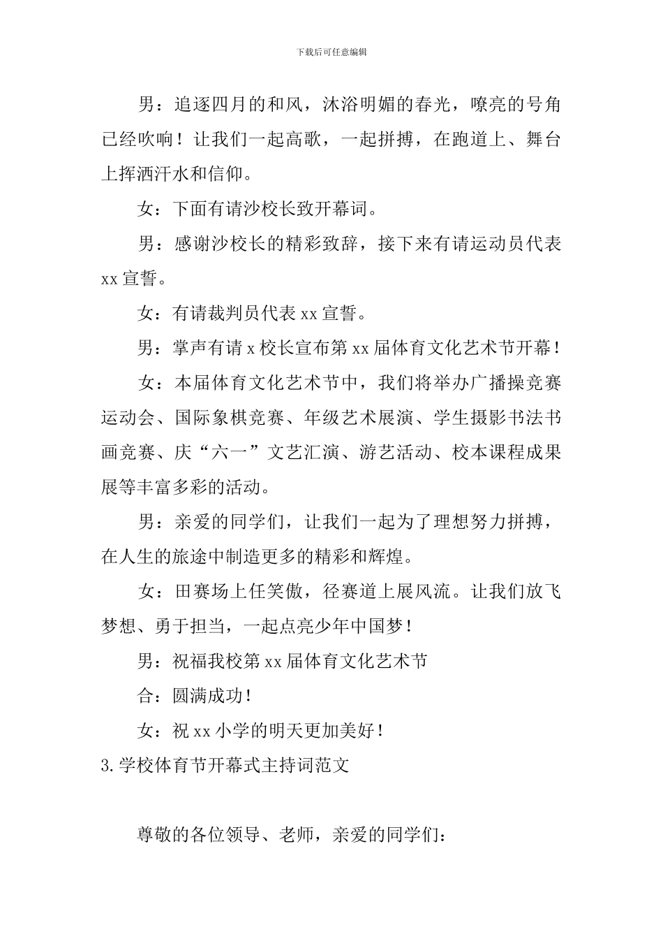 学校体育节开幕式主持词范文_第3页