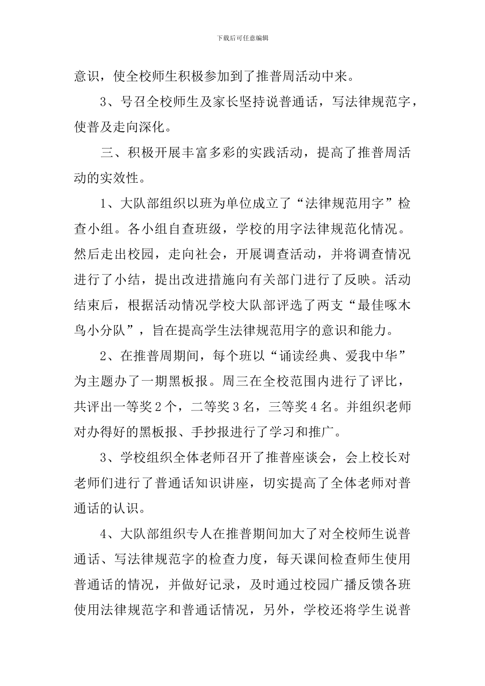 精选推普周活动总结四篇_第2页