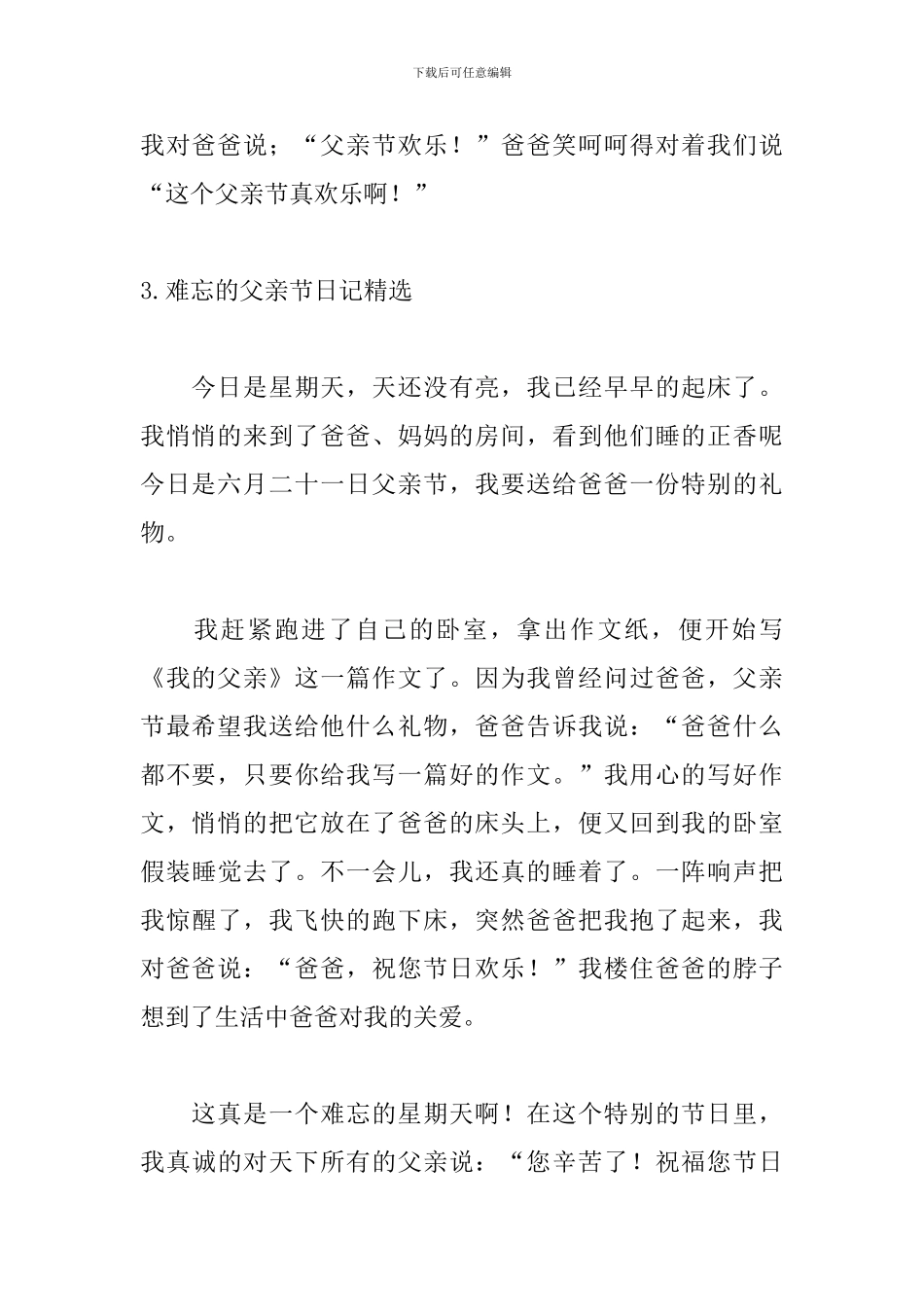 难忘的父亲节日记精选_第3页