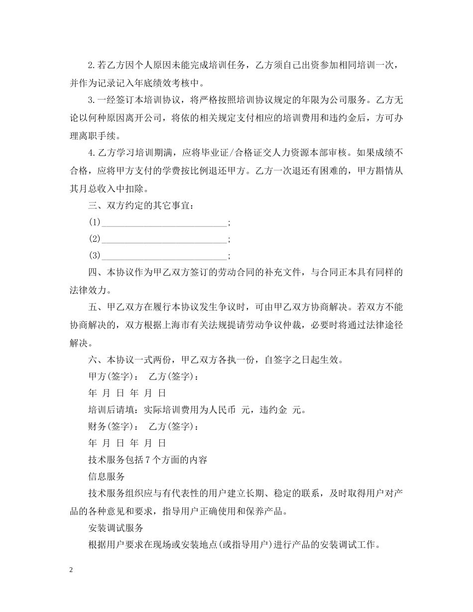 培训服务合同范本及技术服务合同种类 _第2页